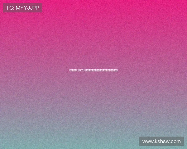 谷爱凌担任2026冬奥火炬手呼吁滑雪爱好者避免干扰运动员训练 谷爱凌担任2026冬奥火炬手呼吁滑雪爱好者避免干扰运动员训练