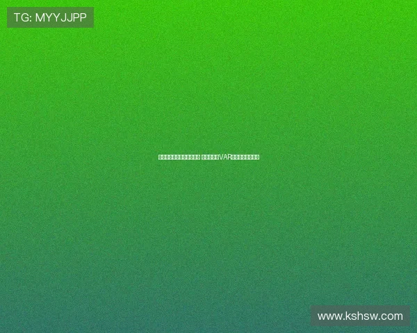 沈寅豪执法浙江对阵津门虎 徐强强担任VAR裁判助力比赛公正